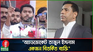 চিফ প্রসিকিউটর তাজুল আওয়ামী লীগ নেতাদের সাথে মিটিং করেছেন অভিযোগ নুরের  Tajul Islam  VP Nur [upl. by Pearse]