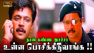 நான் கண்ண அசச்சா உன்ன பொசிக்கிடுவாங்க   Arasatchi Movie Super Scenes  Arjun [upl. by Akaenahs659]