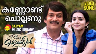 Kannondu Chollanu  Video Song  Ennu Ninte Moideen  Prithviraj Sukumaran  Parvathy [upl. by Kjersti86]