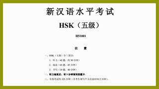 HSK level 5 test  listening汉语水平考试 五级听力真题 [upl. by Dnaltruoc488]