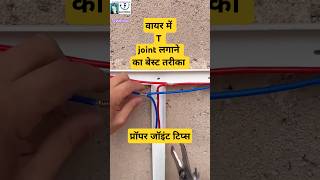 Wire proper T joint tips technique viral video ytshortsvideoelectrical workyoutubeshorts⚡⚡🪛🪛 [upl. by Aidyl]