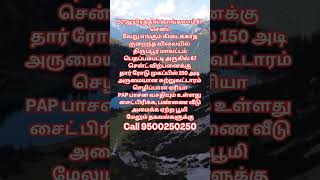 52 ஆயிரத்தில் நீங்களும் வாங்கலாம் 67 சென்ட் மிகவும் குறைவான விலையில் நீர்ப்பாசன வசதியுடன் [upl. by Powe]