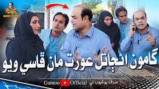 Gamoo Inyatal Ourat Maan Phaasi Wayo  Asif Pahore Gamoo  Manzoor Brohi  Comedy Funny Video [upl. by Windsor659]