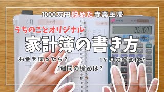 家計簿初心者必見！使ったお金の記録方法💰家計簿を書くポイントは？5人家族一馬力小学生1歳児子育て中ASMR【ラジオ】 [upl. by Keven598]