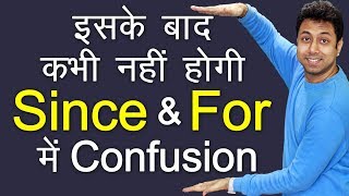 SINCE और FOR का Difference  Use of Since and For  English Grammar  Awal [upl. by Perron382]