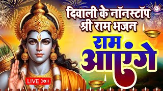 🚩Ram Aayenge To Angana Sajaungi Ayodhya Ram Mandir राम आएँगे राम मंदिर अयोध्या New Ram Bhajan 2024 [upl. by Devol459]