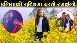 एलिसाको सुटिङमा यस्तो रमाईलो  Alisha Rai Music Video Shooting Report [upl. by Nomma]