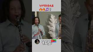 ዓደየ eritrean ኣ ኣተባቡዑለይ ነዛ ዉልዶ ስሑል ድምጻ ኤሪትራዊት ዋዕሮ africanmusic habesha [upl. by Ann]