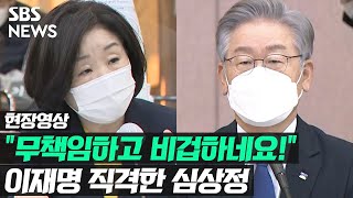 quot책임질 수 있습니까quot 국감서 이재명과 맞붙은 심상정 현장영상  SBS [upl. by Prasad]