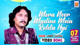 Mera Noor Madine Mein Rehta Hai  Ashok Zakhmi  Original Video Qawwali  Musicraft [upl. by Cornela]