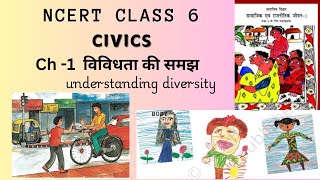 NCERT class 6 civics ch  1 understanding diversity  एनसीआरटी कक्षा 6 पाठ  1 विविधता की समझ [upl. by Nanah238]