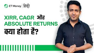 XIRR CAGR और Absolute Returns क्या होता है  Mutual Funds  ET Money Hindi [upl. by Gillie]