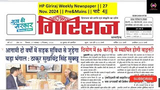 HP Giriraj Weekly Newspaper  27 Nov 2024  PreampMains  पार्ट 4 [upl. by Gilford]