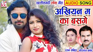 Gorelal Barman  Ratan Sabiha  Cg Song 2023  Akhiyan Ma Ka Basge  Chhatttisgarhi Gana AVM STUDIO [upl. by Ocisnarf]