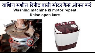 How to washing machine motor repair washing machine ki motor Kaise repair kare [upl. by Diann413]