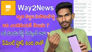 Copy And Paste చేస్తూ రోజు ₹1000 సంపాదించండి  How To Earn Money in Way2News App  Way2New 🤑 [upl. by Anir]