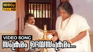 Samkramam Udayasamkramam Full HD Video Song  Adhwaytham  M G Sreekumar  Mohan Lal [upl. by Arekahs]