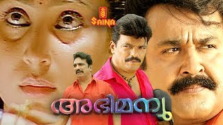 Abhimanyu  അഭിമന്യു  Full Malayalam Movie  Mohanlal Geetha [upl. by Nwaf]