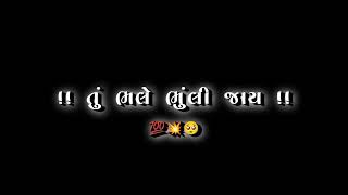 Bhaibandho Aya Pan Tu Na Ai 👀🥺  Black Screen Status Gujarati  Black Screen Status 2024 [upl. by Cony]