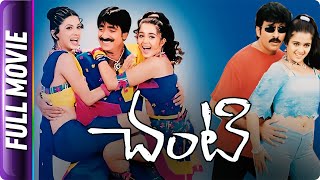 Chanti  Telugu Full Movie  Ravi Teja Charmi Atul Kulkarni [upl. by Kowalski60]