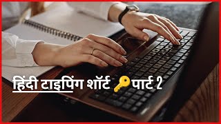 Hindi typingcomputerworld2716 [upl. by Charry]