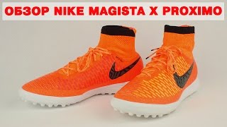 Обзор бутс Nike Magista X Proximo от Trendsport [upl. by Nosnej]