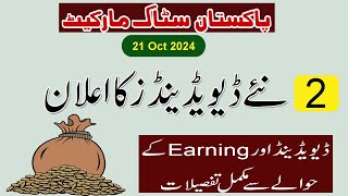 Pakistan Stock Market Dividend Announcement by 2 Companies 21 October 2024  PSX Dividend [upl. by Yerrot]