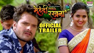 Mehandi Laga Ke Rakhna  Official Trailer 2016  BHOJPURI MOVIE [upl. by Orest605]