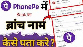 Phonepe se branch name kaise pata kare  How to Find Bank Branch in PhonePe [upl. by Southard]