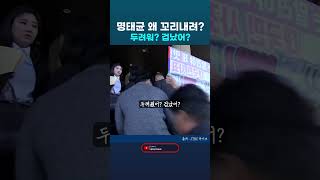 명태균 왜 꼬리내려 라고 하는 일반시민에 정신차려라면서 적반하장 말하는 명태균 정말 무슨 나라라도 구한 줄 알겠네 명태균 국정농단 공천개입 [upl. by Awjan745]