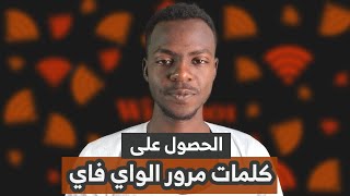 الواي فاي بين يديك 😎🔥 How to own a WiFi [upl. by Jakie]