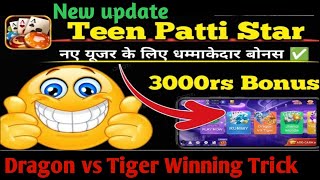 Teen Patti star new update 🥰 new user Welcome bonus ✅ Teen Patti star Dragon vs Tiger Winning Tricks [upl. by Kessiah]