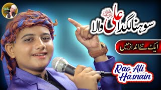 Rao Ali Hasnain  Sohna Lagda Ali Wala  Official Video  Powered By Heera Gold [upl. by Ilrahc]