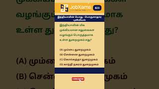 TNPSC Exam Preparation 231 shortsfeed tnpsc tnpscgroup2 gk ytshorts shorts [upl. by Bishop]