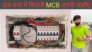 ✅️ एक रूम मे कितनी MCB लगनी चाहीए electric house wiring [upl. by Ativet]