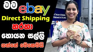 How to withdraw eBay Drop Shipping Money to Commercial Bank  eBay එකෙන් හම්බකරන සල්ලි ලංකාවට ගමු [upl. by Ateuqahs]