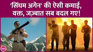 Rohit Shetty Ajay Devgn की Singham Again मंडे टेस्ट में पास हुई या फेल Tiger Shroff [upl. by Llertnor891]