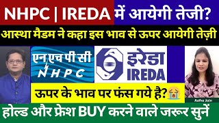 NHPC IREDA Share me kya kare  NHPC IREDA Share Latest News Today  NHPC IREDA Share Target [upl. by Rodgers756]