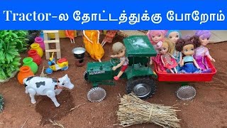 மண்வாசனை Episode 228  Tractorல தோட்டத்துக்கு போறோம் ​ Classic Mini Food Manvasanai Chutti Bomma [upl. by Gruver231]