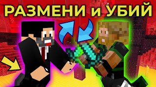 RAGE QUIT  Minecraft РАЗМЕНИ и УБИЙ Death Swap с Venata [upl. by Prospero]