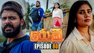 Rocky රොකී  Episode 80  03rd December 2024  Sirasa TV [upl. by Hainahpez]