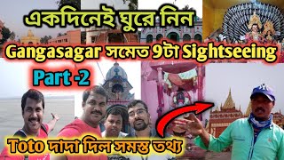 Gangasagar Tourগঙ্গাসাগর ভ্রমনGangasagar SightseeingGangasagar Tour GuideGangasagar YatraTravel [upl. by Per]