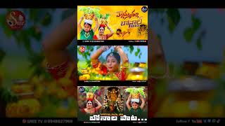 BONALU DJ SONG 2024  PEGADAPALLI YELLAMMA SONG Part1sreekrishnaboini SREE TV devotionalfolksongs [upl. by Balac]