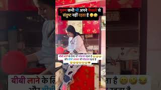 आदमी अपने फैसलो से कभी खुश नहीं रहता हैfunny explortrending youtubeshortsshortsviralfunnyfun [upl. by Sandi697]