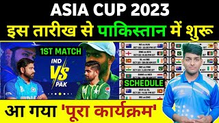 Asia Cup 2023 Starting Date amp Venue Announced  Asia Cup 2023 Kab Hoga  Asia Cup Schedule 2023 [upl. by Kral]