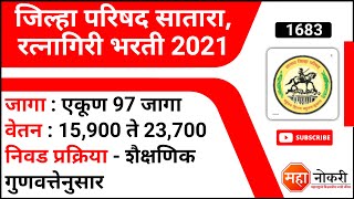 जिल्हा परिषद सातारा रत्नागिरी भरती 2021  ZP Bharti 2021  Jilha Parishad Satara Bharti 2021 [upl. by Nolie]