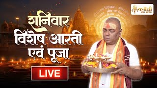 🔴LIVE  शनिवार विशेष आरती  16112024 Karauli Shankar Mahadev [upl. by Napra798]