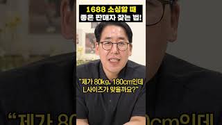 중국 1688 사이트 판매자 찾는 방법 1688상품 1688판매자  중국상품소싱 [upl. by Ylyl]