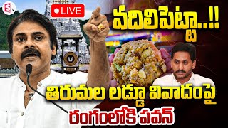 LIVE🔴వదిలిపెట్టా  Pawan Kalyan Reaction On Tirumala Laddu Issue  SumanTV Annamayya Dist [upl. by Swinton]