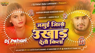 Jamui Jila Ukhad Detau Kila djremix  Shweta Sargam Maghi Song 2024  Hard Bass Mix Dj Pahari Baba [upl. by Gloria]